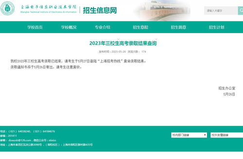 2023年上海電子信息職業(yè)技術(shù)學(xué)院招生資訊全解析 錄取查詢、招生計劃與歷年分?jǐn)?shù)線