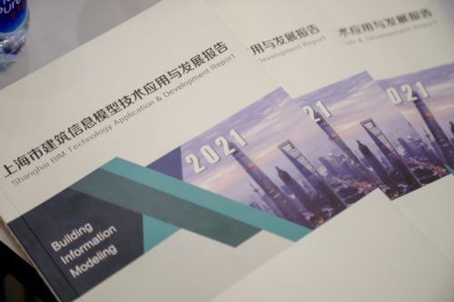 2021上海市建筑信息模型技術(shù)應(yīng)用與發(fā)展報(bào)告 正式發(fā)布